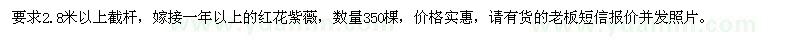 求購紅花紫薇