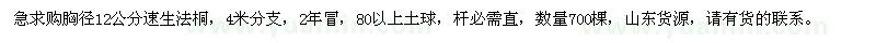 求購(gòu)胸徑12公分速生法桐