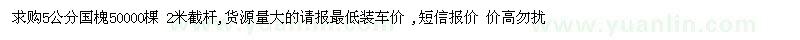 求購5公分國槐50000棵
