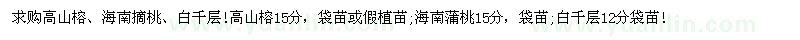 求購高山榕、海南蒲桃、白千層