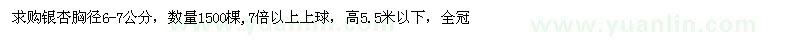 求購(gòu)銀杏胸徑6-7公分