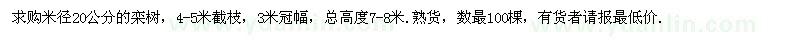 求購米徑20公分的欒樹