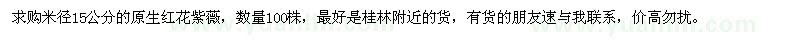 求購米徑15公分的原生紅花紫薇