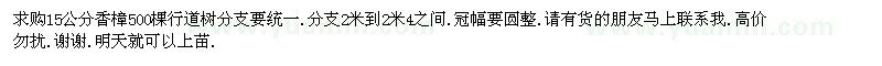 求購香樟
