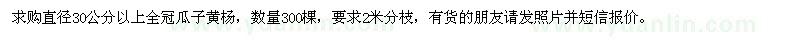 求購(gòu)直徑30公分瓜子黃楊