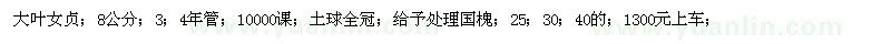 求購大葉女貞