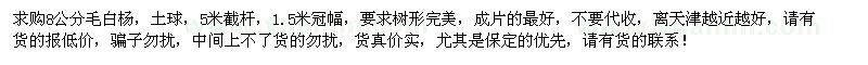 求購8公分毛白楊