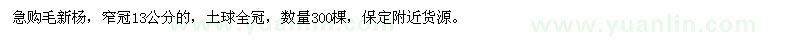 求購毛新楊