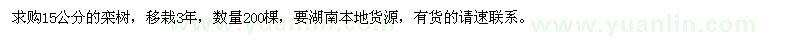 求購(gòu)15公分的欒樹