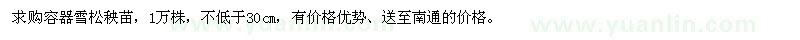 求購(gòu)容器雪松秧苗
