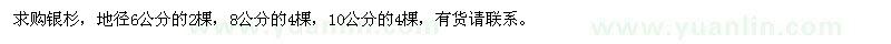 求購地徑6公分銀杉