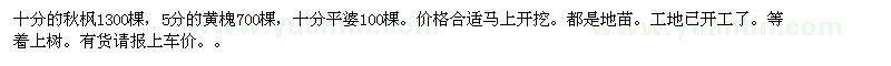 求購秋楓 黃槐 萍婆