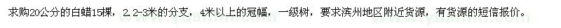 求購(gòu)20公分白蠟