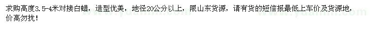 求購高3.5-4米對接白蠟