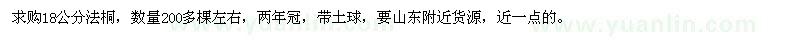 求購18公分法桐