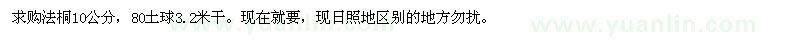 求購法桐