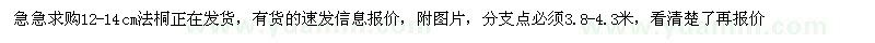 求購12-14cm法桐 