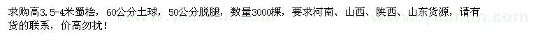 求購高3.5-4米蜀檜
