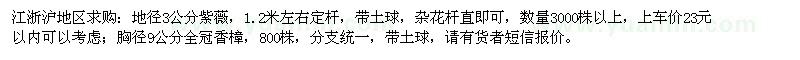 求購(gòu)3公分紫薇、9公分全冠香樟