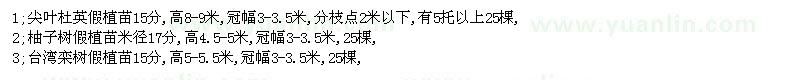 求購尖葉杜英、柚子樹、臺灣欒樹