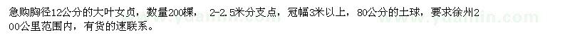求購胸徑12公分大葉女貞