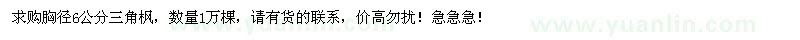 求購胸徑6公分三角楓