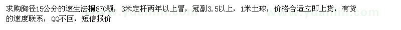 求購速生法桐