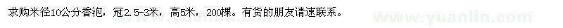 求購(gòu)米徑10公分香泡
