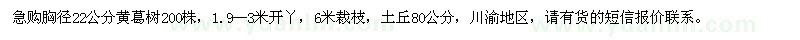 求購胸徑22公分黃葛樹