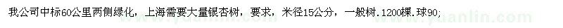 求購銀杏樹，米徑15公分