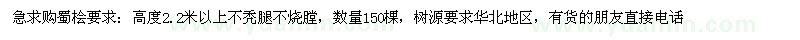 求購高度2.2米以上蜀檜