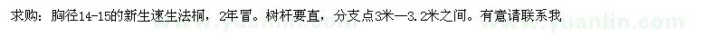 求購新生速生法桐 
