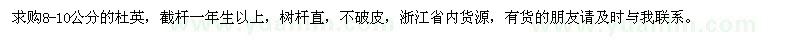 求購8-10公分的杜英