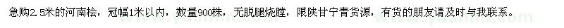 求購2.5米河南檜