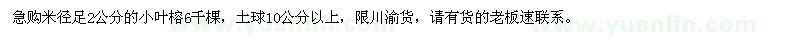 求購(gòu)米徑足2公分的小葉榕