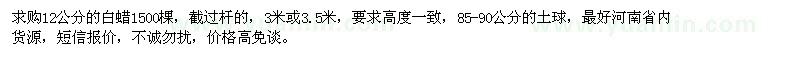 求購12公分的白蠟