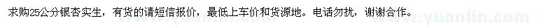 求購25公分銀杏實生