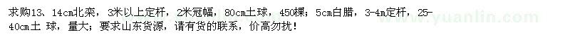 求購(gòu)13、14公分北欒、5公分白蠟
