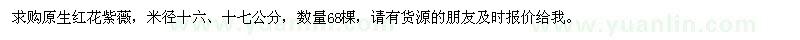 求購原生紅花紫薇
