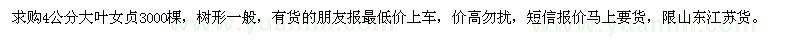 求購4公分大葉女貞