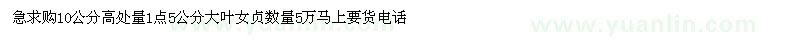 求購(gòu)1點(diǎn)5公分大葉女貞
