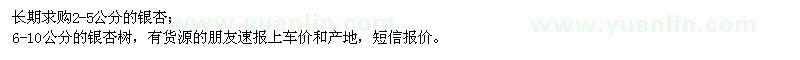 求購(gòu)2-5公分的銀杏、6-10公分的銀杏