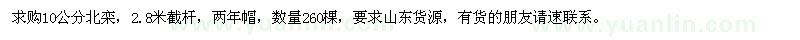 求購10公分北欒