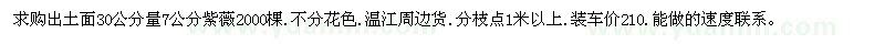 求購(gòu)7公分紫薇