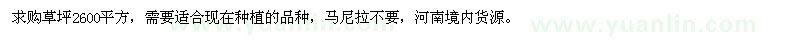 求購草坪