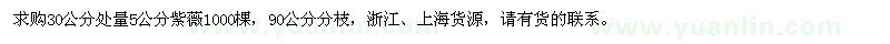 求購5公分紫薇