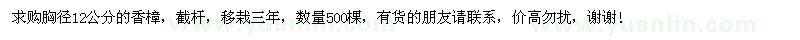 求購(gòu)胸徑12公分的香樟