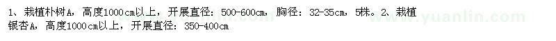 求購(gòu)栽植樸樹(shù)、銀杏