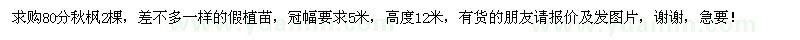 求購(gòu)80分秋楓