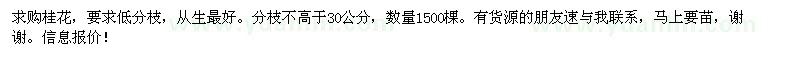 求購桂花